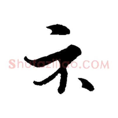 示