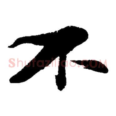 不