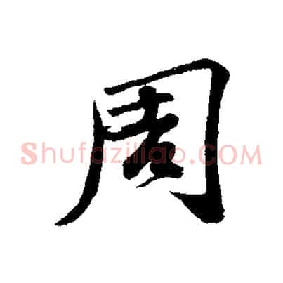 周