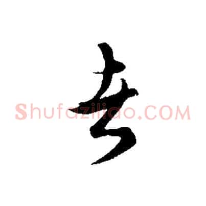 者