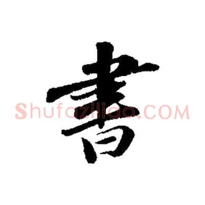 書