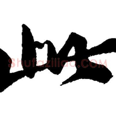 此