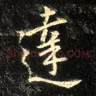 达