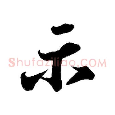 示