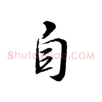 自
