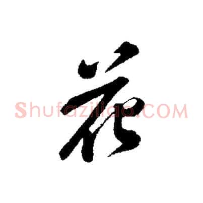 花