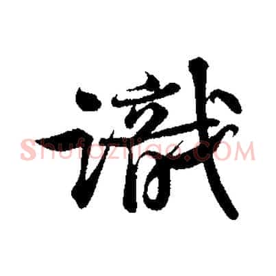 識