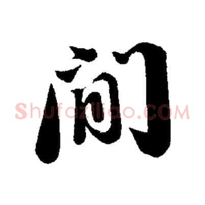 間