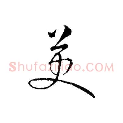 英