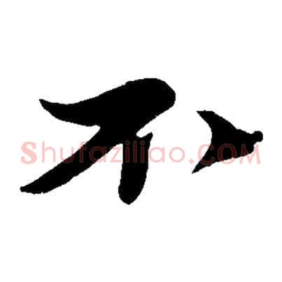 不