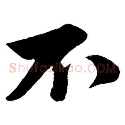 不