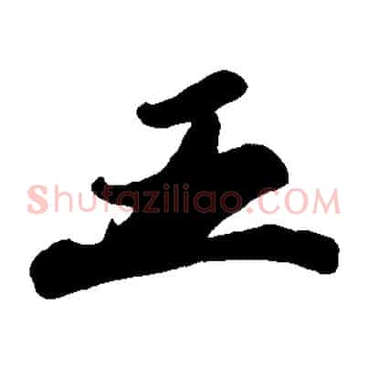 五