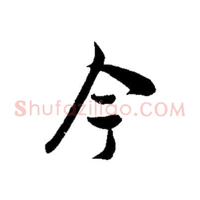今