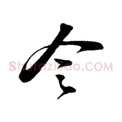 令
