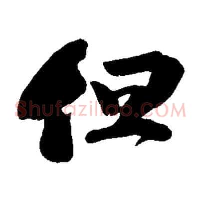 但