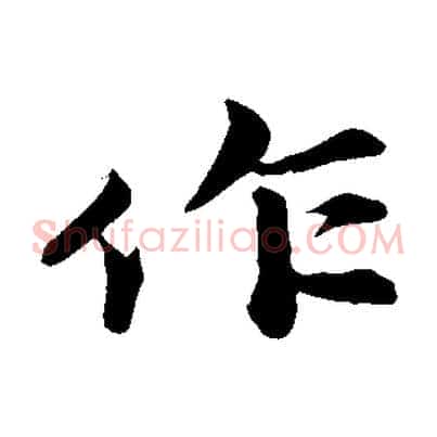 作