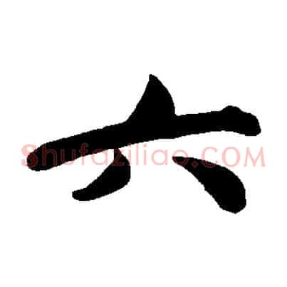 六