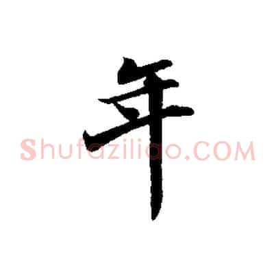 年