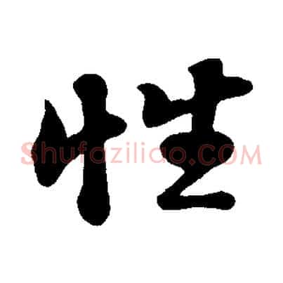 性