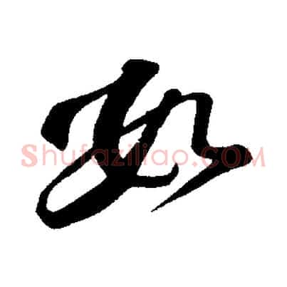 數