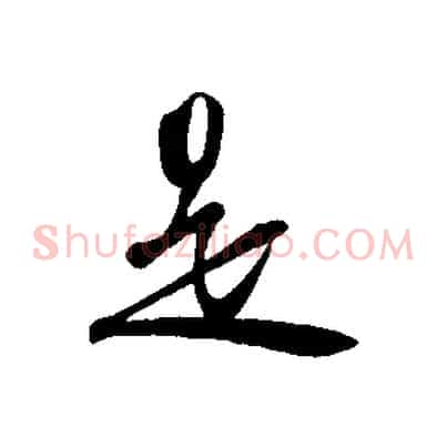 是