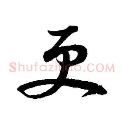 更