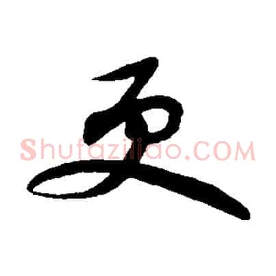 更