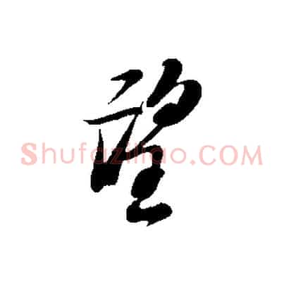 望