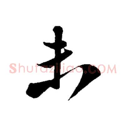 未