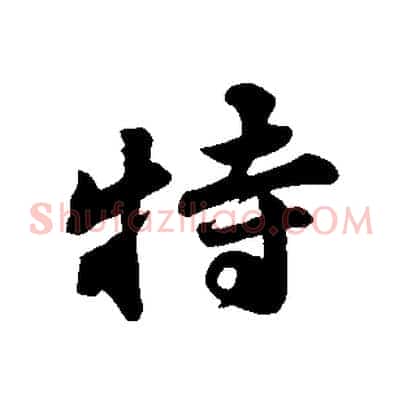 特