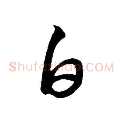 白