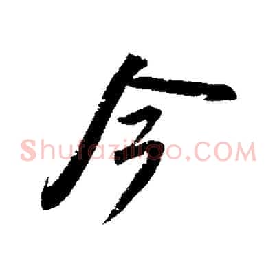 今