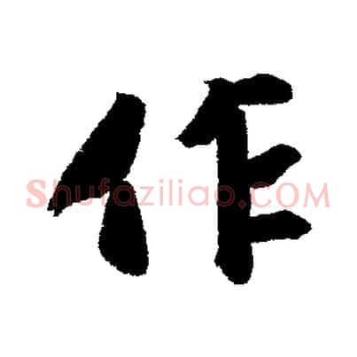 作