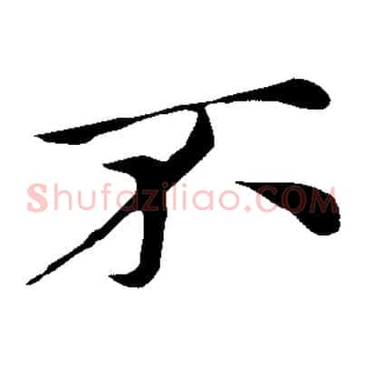 不