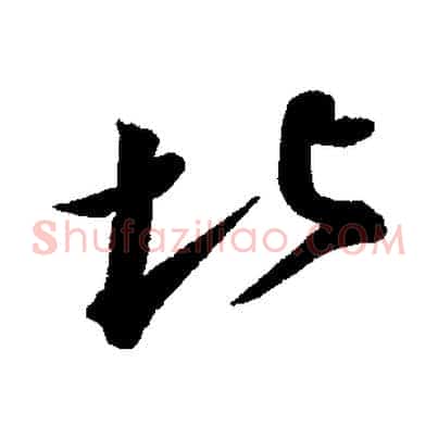 北