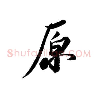 原