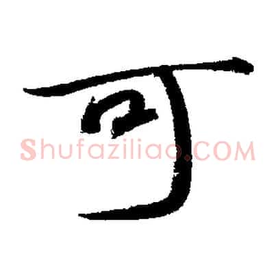可