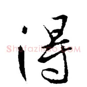 得