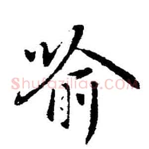 喻