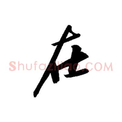 在