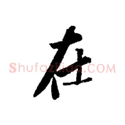 在