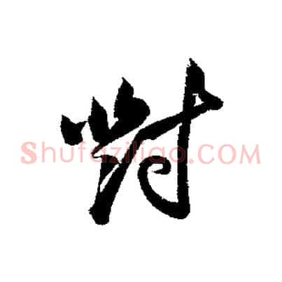 對
