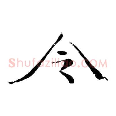 令