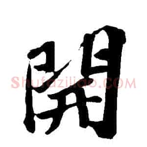 開
