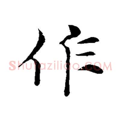作