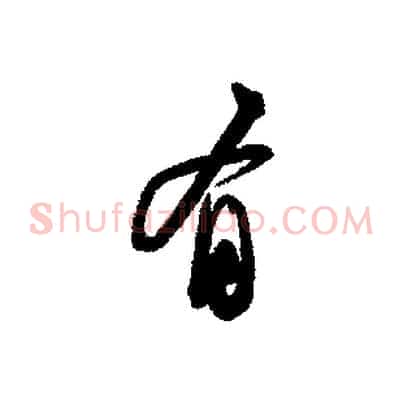 有