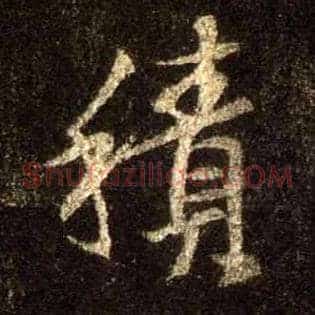 積