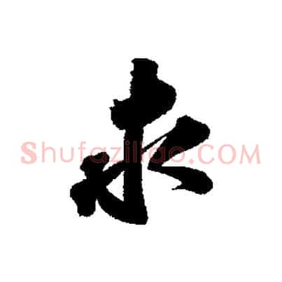 求