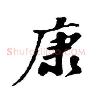 康