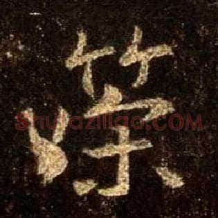 策